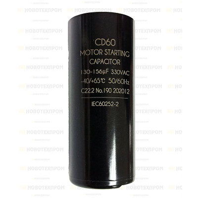 Кондензатор пусков 130-156mF / 330V AC